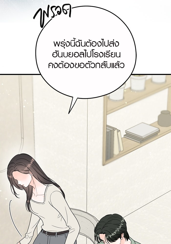 เพียงเธอที่รัก - หน้า 77