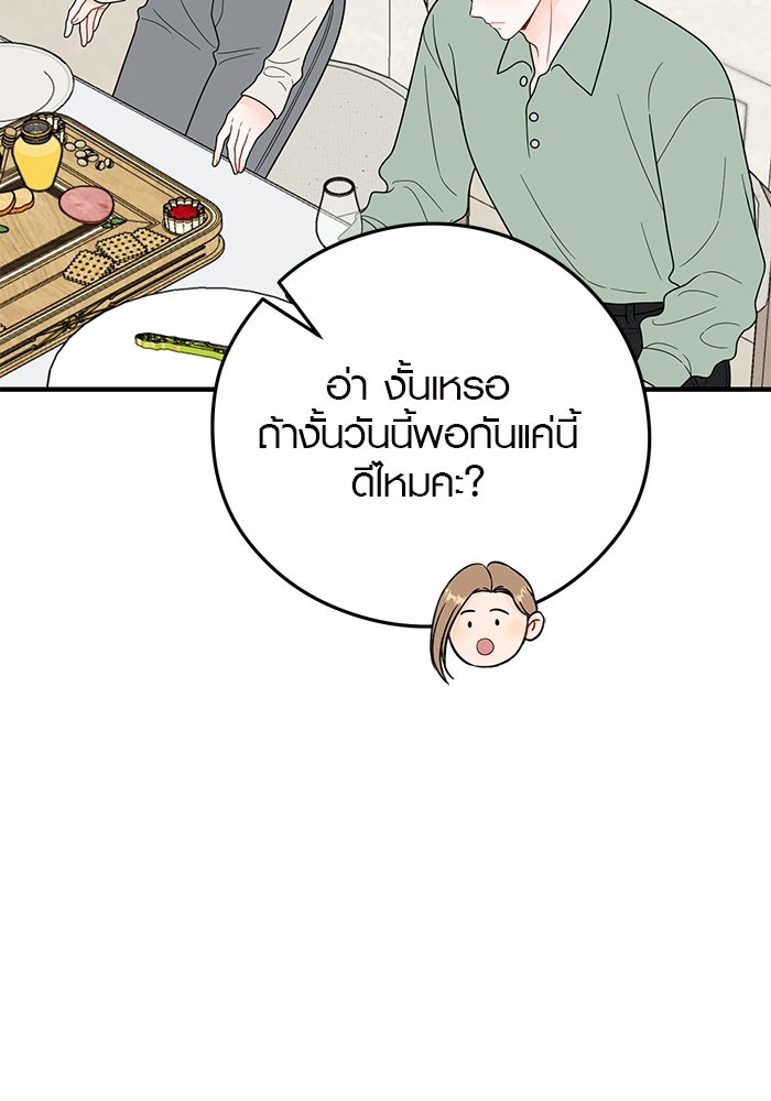 เพียงเธอที่รัก - หน้า 78