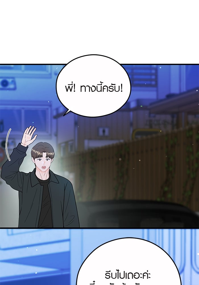 เพียงเธอที่รัก - หน้า 79