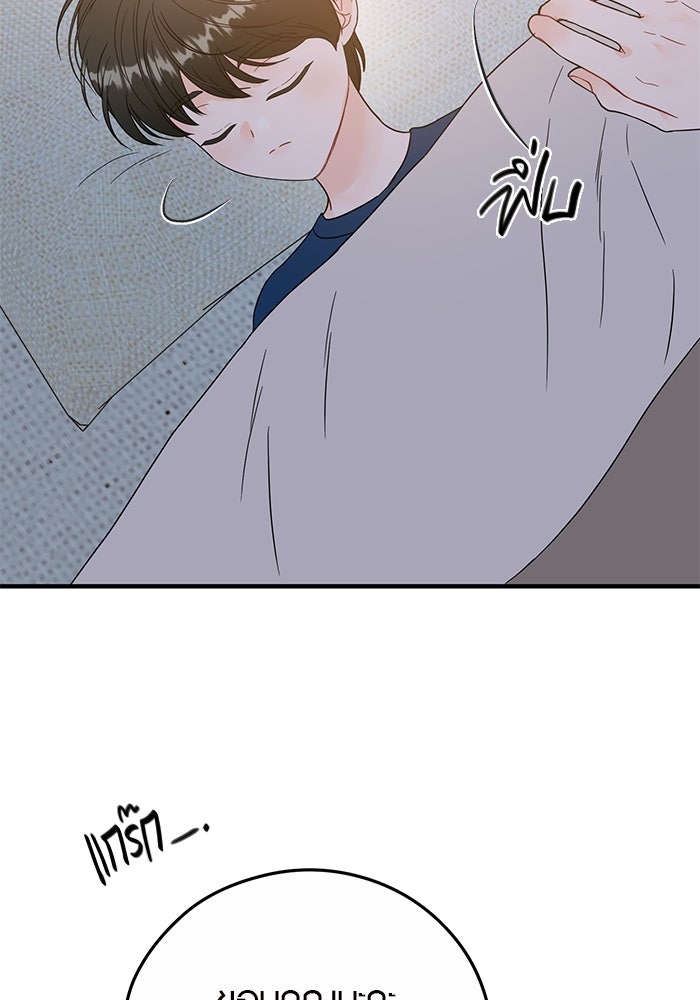 เพียงเธอที่รัก - หน้า 8