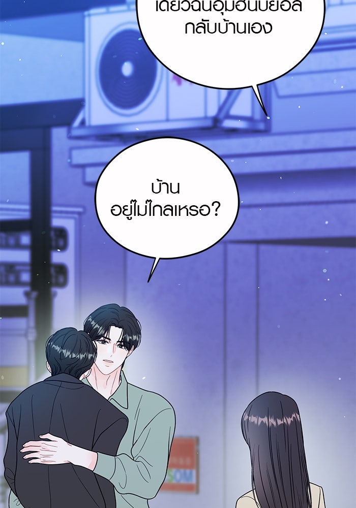 เพียงเธอที่รัก - หน้า 80