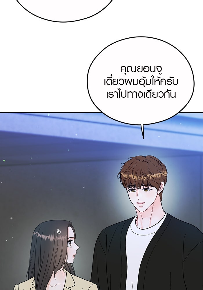 เพียงเธอที่รัก - หน้า 82