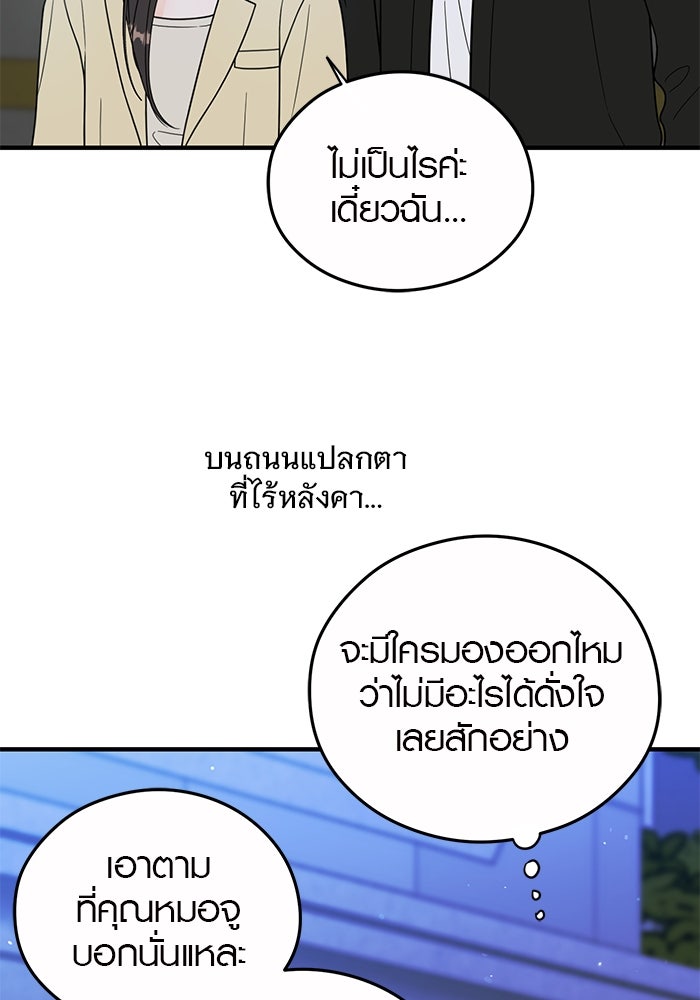เพียงเธอที่รัก - หน้า 83