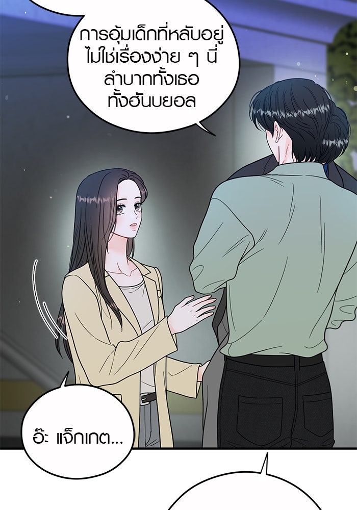 เพียงเธอที่รัก - หน้า 84