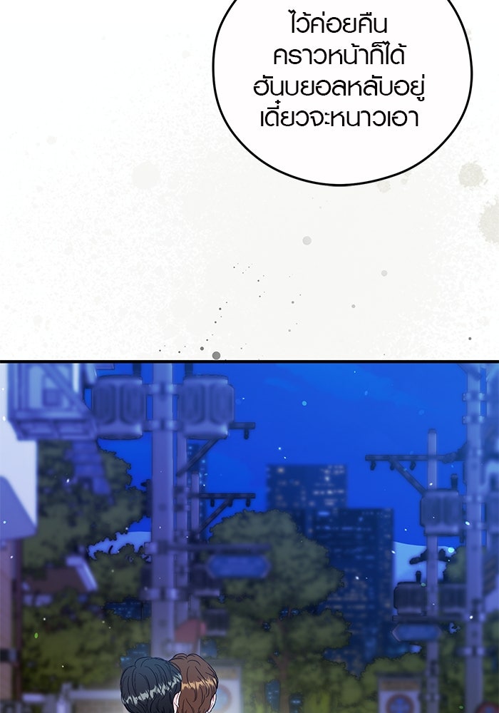 เพียงเธอที่รัก - หน้า 85