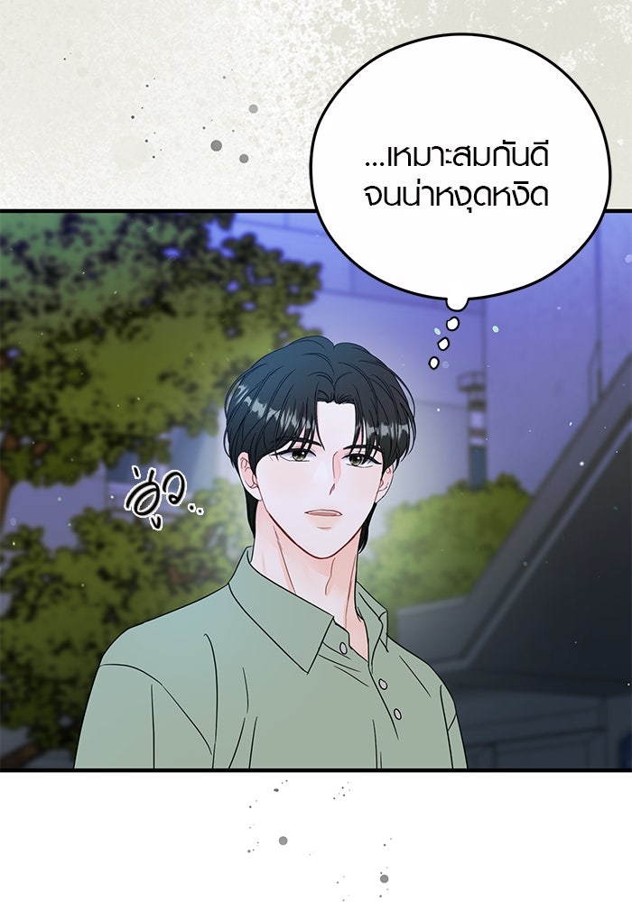 เพียงเธอที่รัก - หน้า 87
