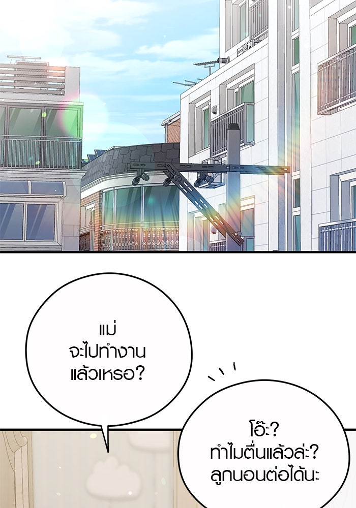 เพียงเธอที่รัก - หน้า 89