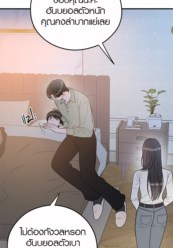 เพียงเธอที่รัก - หน้า 9