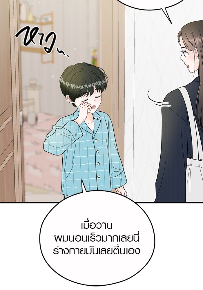 เพียงเธอที่รัก - หน้า 90