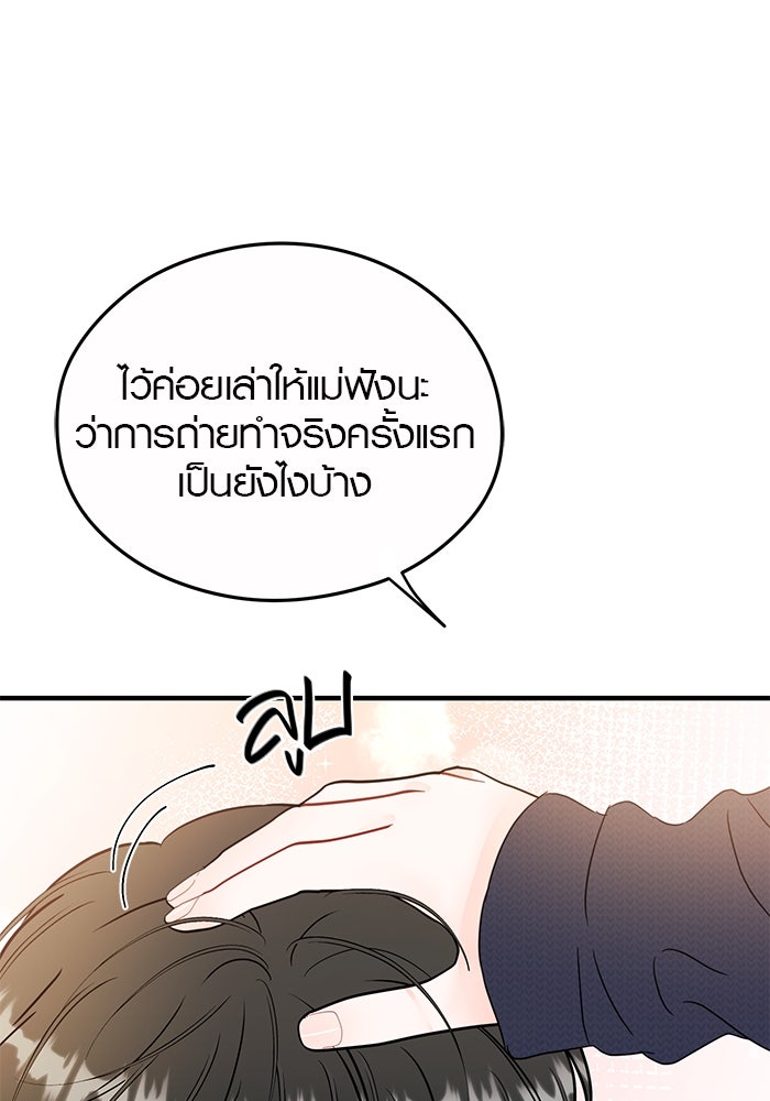 เพียงเธอที่รัก - หน้า 91