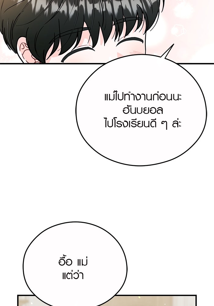 เพียงเธอที่รัก - หน้า 92