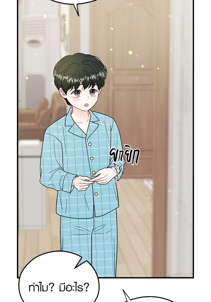 เพียงเธอที่รัก - หน้า 93