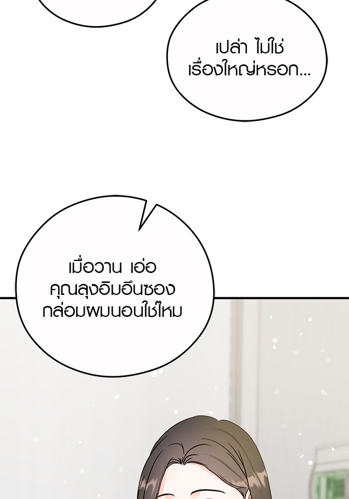 เพียงเธอที่รัก - หน้า 94