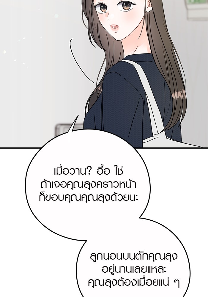เพียงเธอที่รัก - หน้า 95