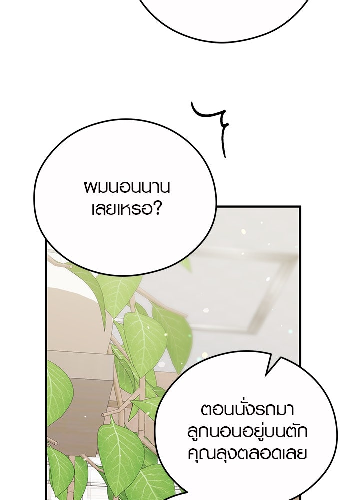 เพียงเธอที่รัก - หน้า 96