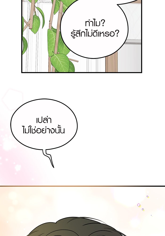 เพียงเธอที่รัก - หน้า 97