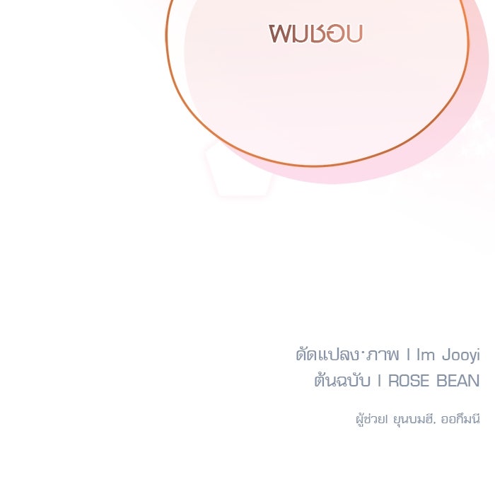 เพียงเธอที่รัก - หน้า 99