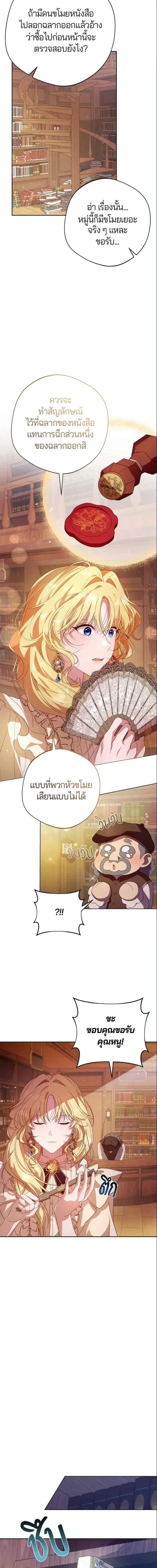 I'm a Villainess, but I Won't Live Like One - ถ้าเป็นนางร้าย ขอตายดีกว่า - หน้า 21