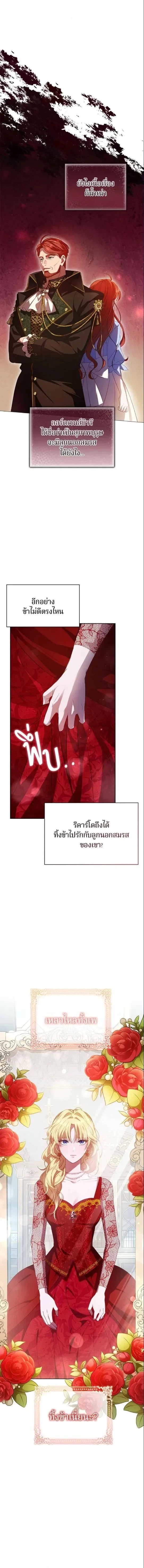 I'm a Villainess, but I Won't Live Like One - ถ้าเป็นนางร้าย ขอตายดีกว่า - หน้า 23