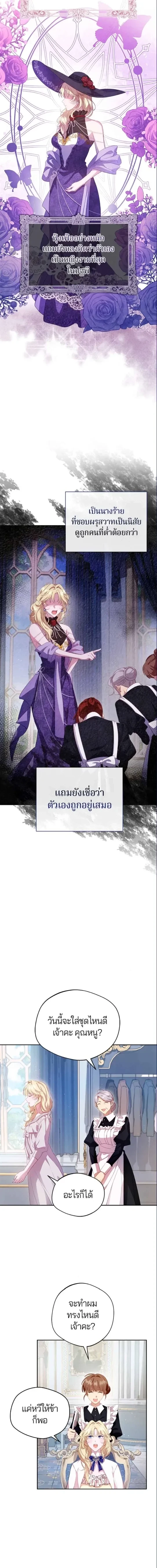 I'm a Villainess, but I Won't Live Like One - ถ้าเป็นนางร้าย ขอตายดีกว่า - หน้า 18