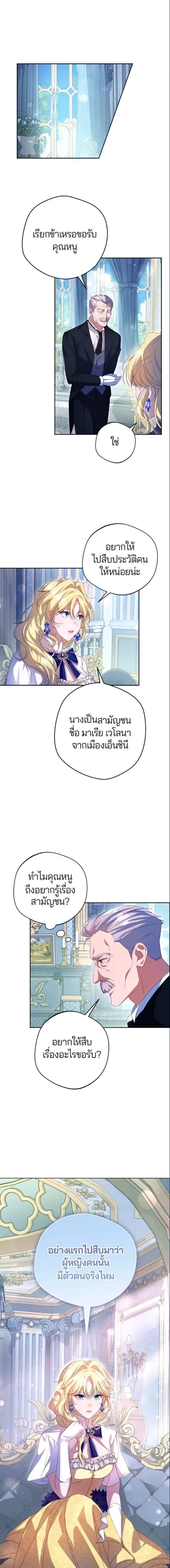 I'm a Villainess, but I Won't Live Like One - ถ้าเป็นนางร้าย ขอตายดีกว่า - หน้า 1