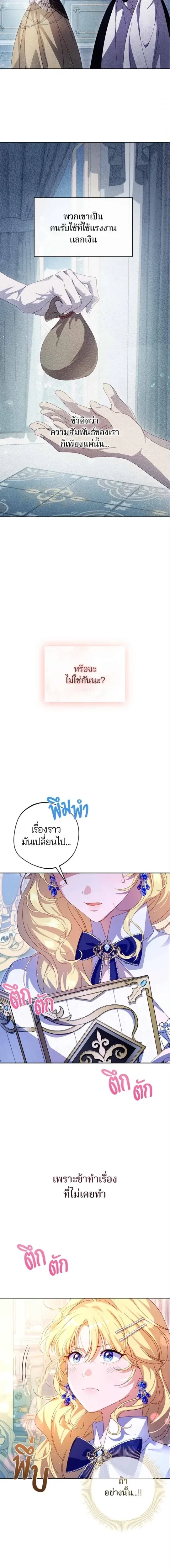 I'm a Villainess, but I Won't Live Like One - ถ้าเป็นนางร้าย ขอตายดีกว่า - หน้า 10