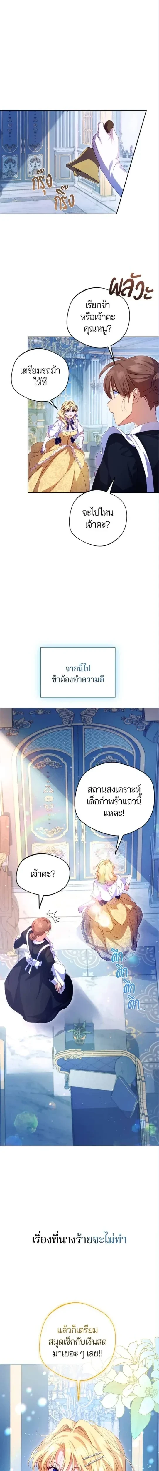 I'm a Villainess, but I Won't Live Like One - ถ้าเป็นนางร้าย ขอตายดีกว่า - หน้า 11