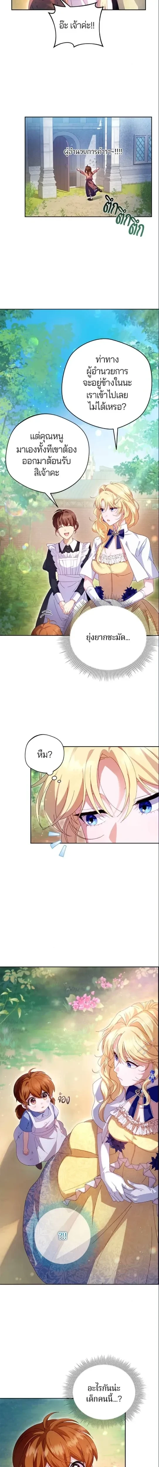 I'm a Villainess, but I Won't Live Like One - ถ้าเป็นนางร้าย ขอตายดีกว่า - หน้า 14