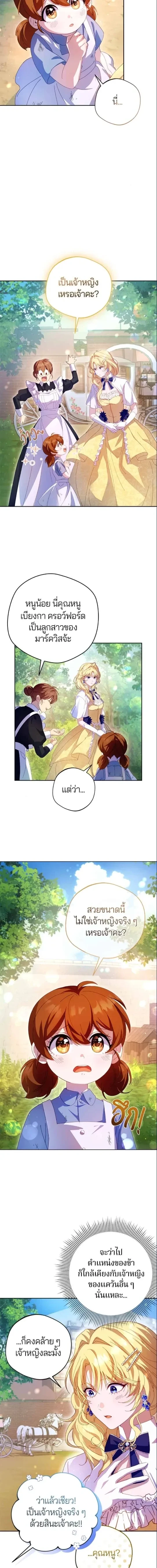 I'm a Villainess, but I Won't Live Like One - ถ้าเป็นนางร้าย ขอตายดีกว่า - หน้า 15