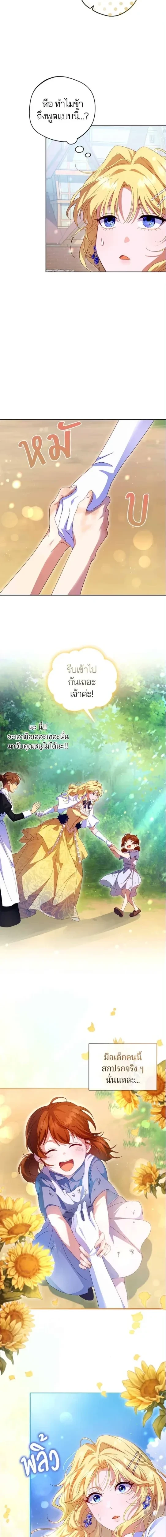 I'm a Villainess, but I Won't Live Like One - ถ้าเป็นนางร้าย ขอตายดีกว่า - หน้า 16