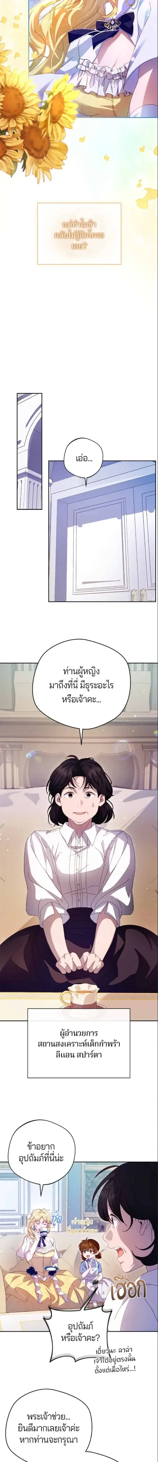 I'm a Villainess, but I Won't Live Like One - ถ้าเป็นนางร้าย ขอตายดีกว่า - หน้า 17