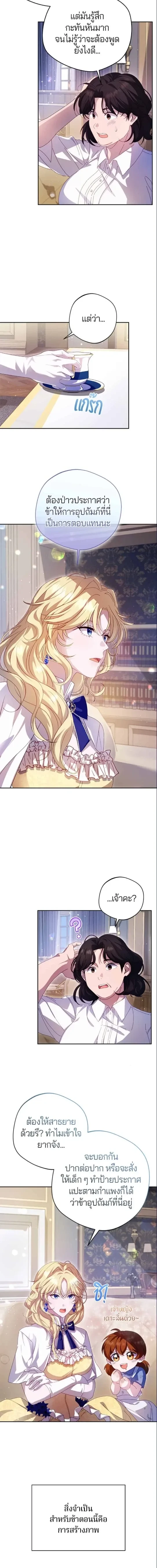 I'm a Villainess, but I Won't Live Like One - ถ้าเป็นนางร้าย ขอตายดีกว่า - หน้า 18