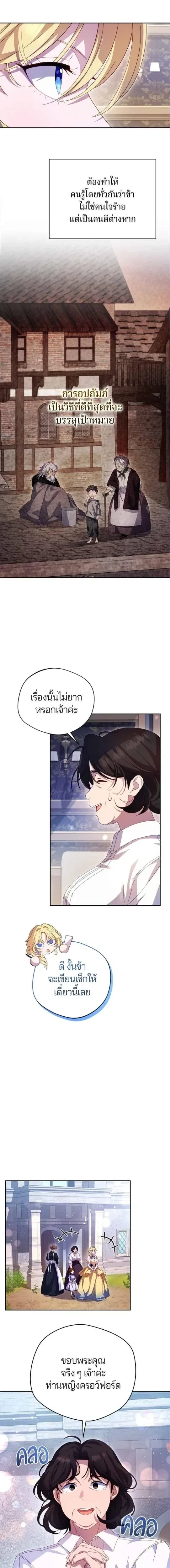 I'm a Villainess, but I Won't Live Like One - ถ้าเป็นนางร้าย ขอตายดีกว่า - หน้า 19