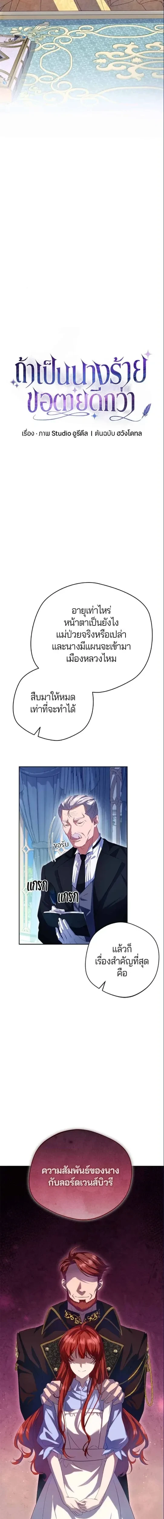 I'm a Villainess, but I Won't Live Like One - ถ้าเป็นนางร้าย ขอตายดีกว่า - หน้า 2