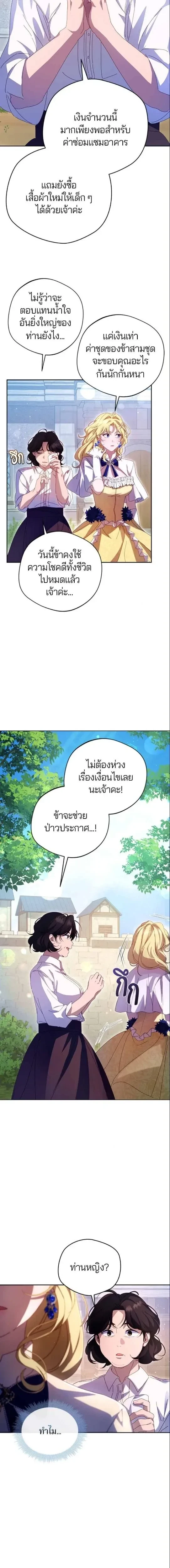 I'm a Villainess, but I Won't Live Like One - ถ้าเป็นนางร้าย ขอตายดีกว่า - หน้า 20