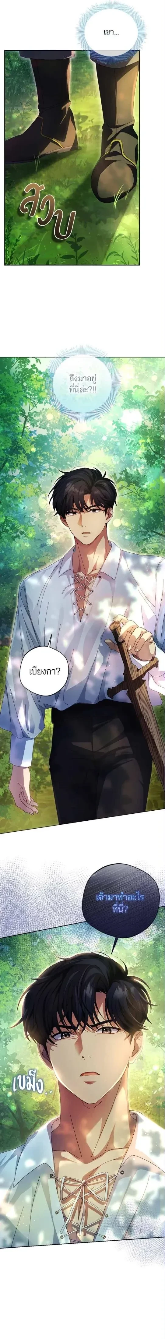 I'm a Villainess, but I Won't Live Like One - ถ้าเป็นนางร้าย ขอตายดีกว่า - หน้า 21