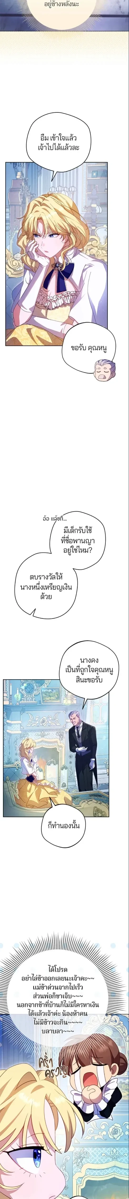 I'm a Villainess, but I Won't Live Like One - ถ้าเป็นนางร้าย ขอตายดีกว่า - หน้า 5
