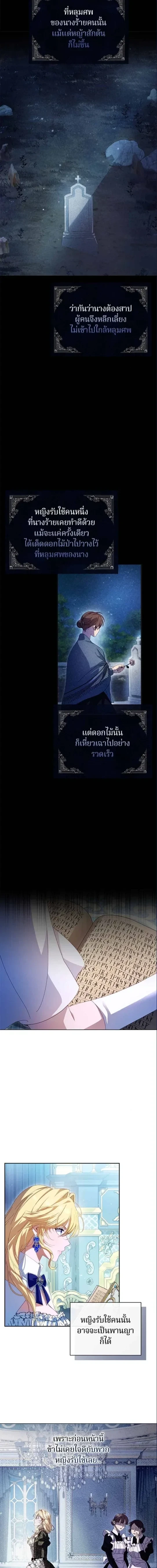 I'm a Villainess, but I Won't Live Like One - ถ้าเป็นนางร้าย ขอตายดีกว่า - หน้า 9