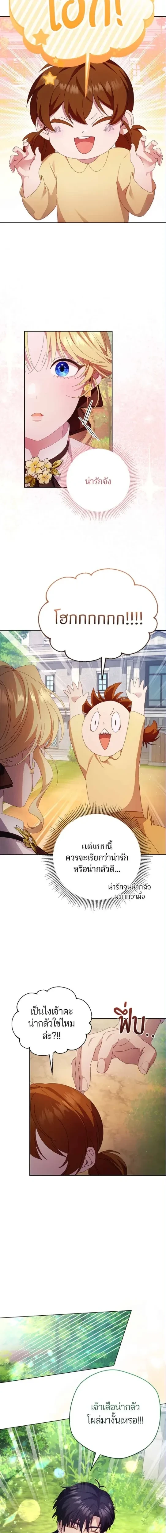 I'm a Villainess, but I Won't Live Like One - ถ้าเป็นนางร้าย ขอตายดีกว่า - หน้า 11
