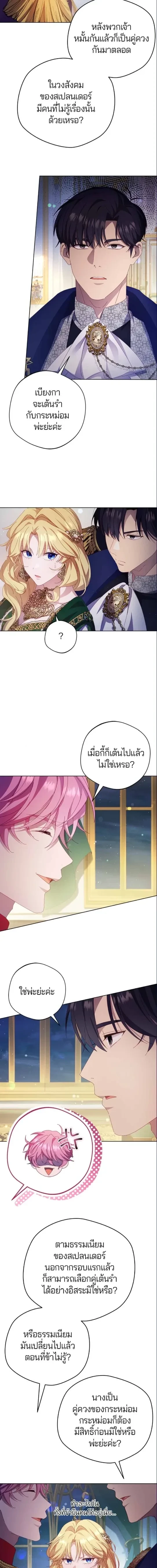 I'm a Villainess, but I Won't Live Like One - ถ้าเป็นนางร้าย ขอตายดีกว่า - หน้า 12