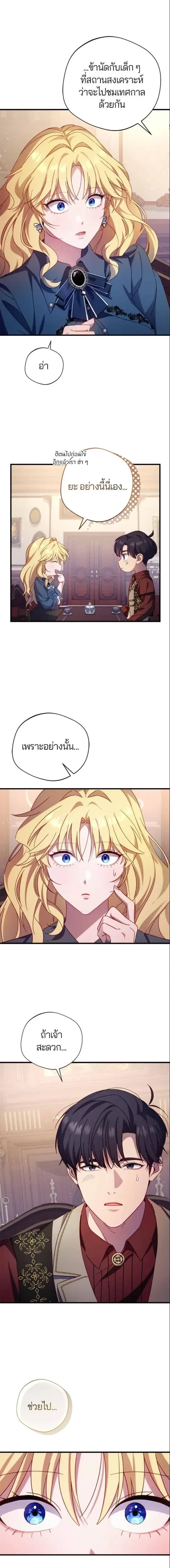 I'm a Villainess, but I Won't Live Like One - ถ้าเป็นนางร้าย ขอตายดีกว่า - หน้า 16