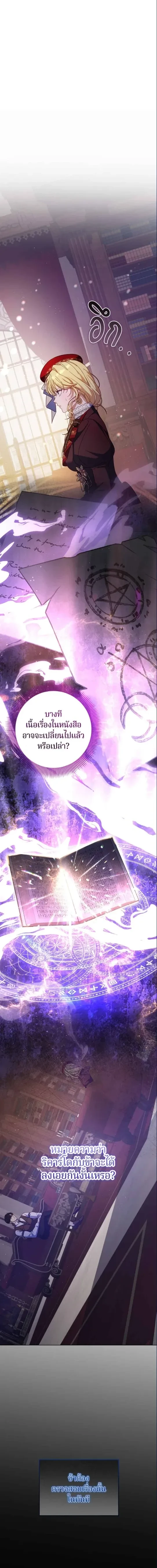 I'm a Villainess, but I Won't Live Like One - ถ้าเป็นนางร้าย ขอตายดีกว่า - หน้า 12