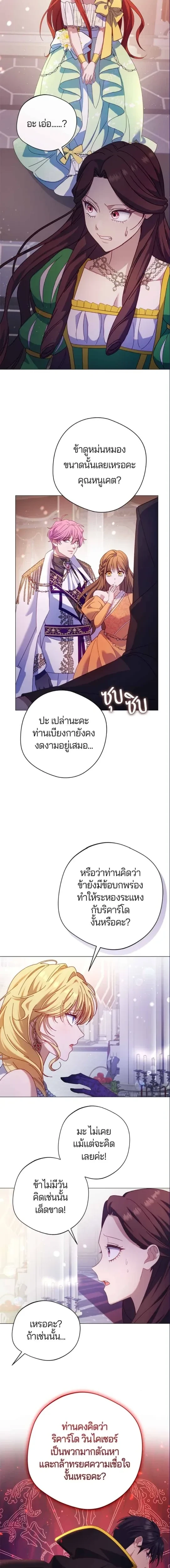 I'm a Villainess, but I Won't Live Like One - ถ้าเป็นนางร้าย ขอตายดีกว่า - หน้า 14
