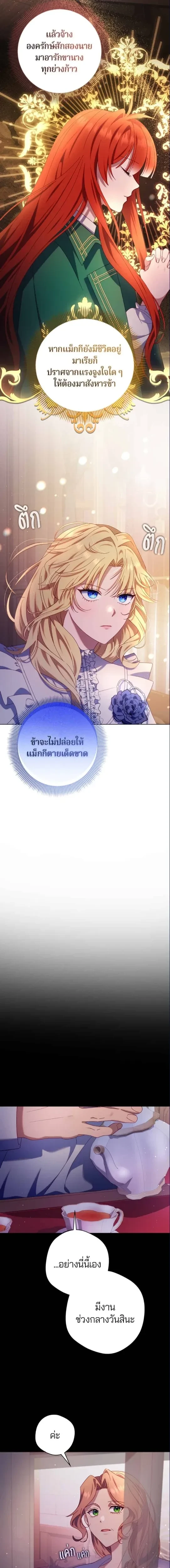 I'm a Villainess, but I Won't Live Like One - ถ้าเป็นนางร้าย ขอตายดีกว่า - หน้า 17