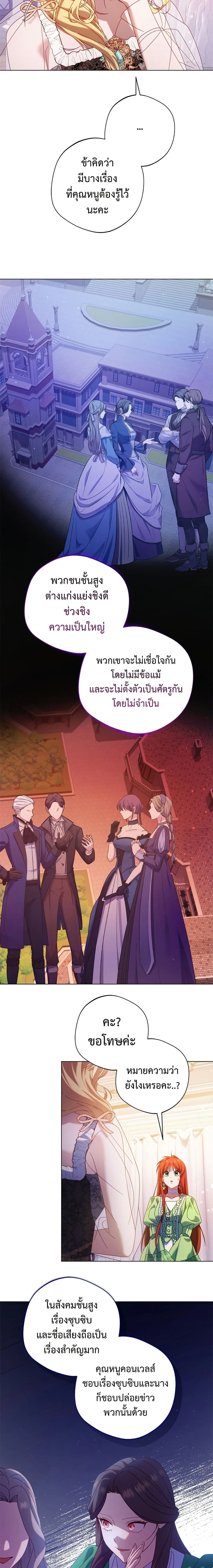 I'm a Villainess, but I Won't Live Like One - ถ้าเป็นนางร้าย ขอตายดีกว่า - หน้า 8