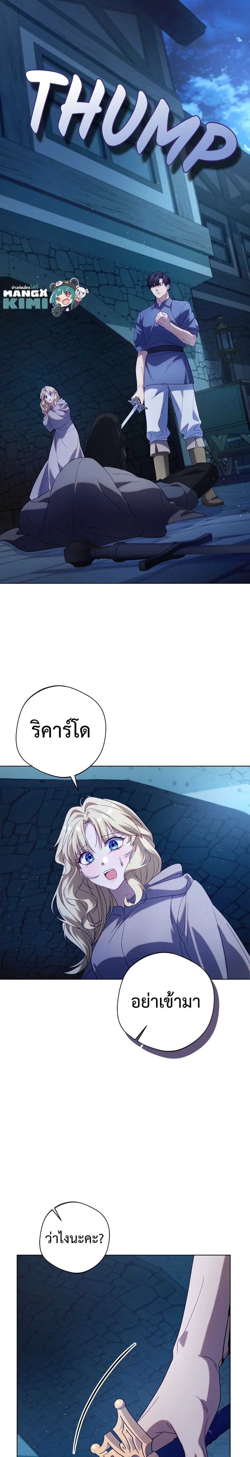 I'm a Villainess, but I Won't Live Like One - ถ้าเป็นนางร้าย ขอตายดีกว่า - หน้า 5