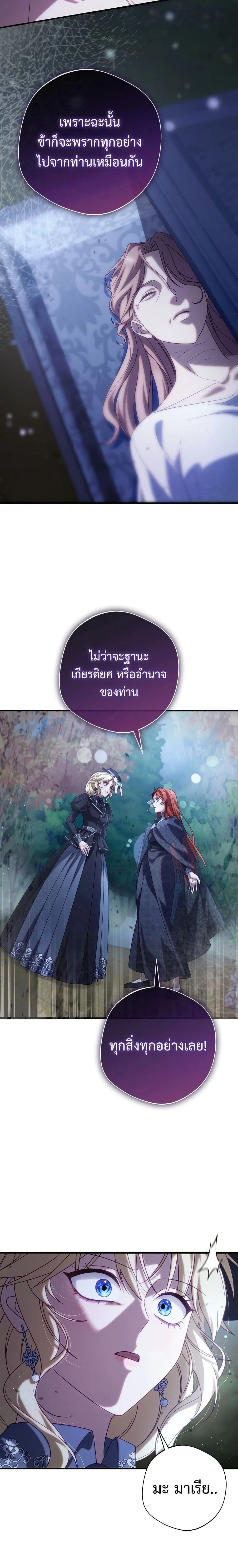I'm a Villainess, but I Won't Live Like One - ถ้าเป็นนางร้าย ขอตายดีกว่า - หน้า 24