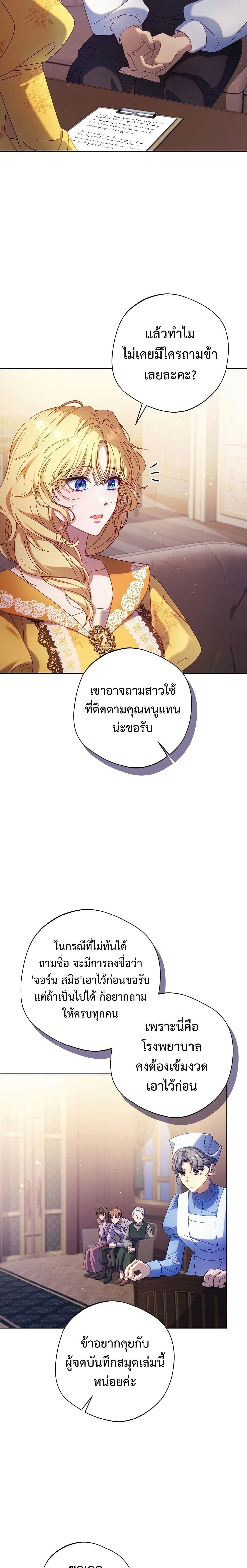 I'm a Villainess, but I Won't Live Like One - ถ้าเป็นนางร้าย ขอตายดีกว่า - หน้า 12