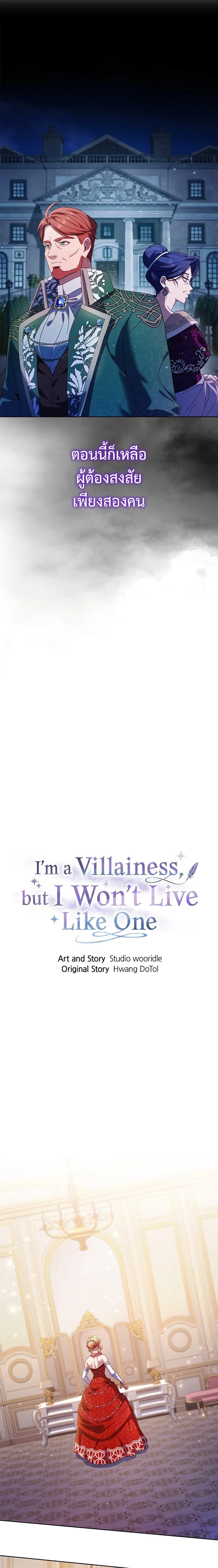 I'm a Villainess, but I Won't Live Like One - ถ้าเป็นนางร้าย ขอตายดีกว่า - หน้า 12
