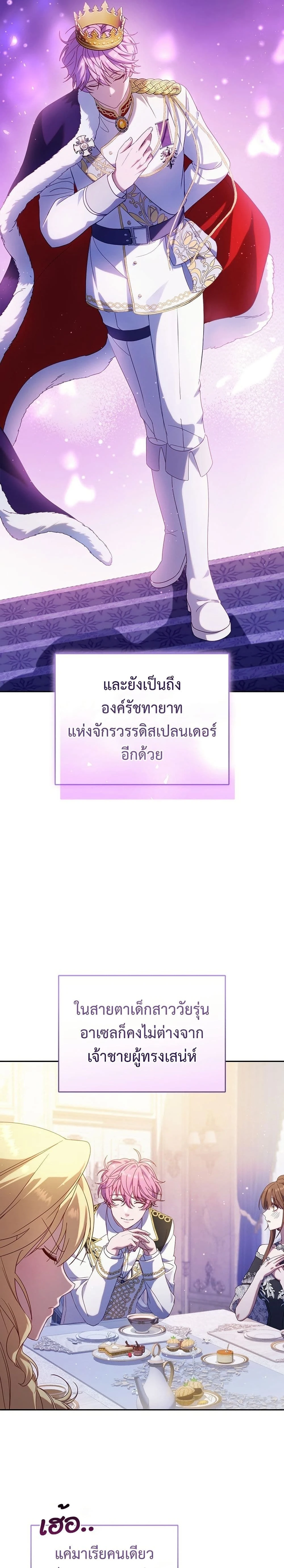 I'm a Villainess, but I Won't Live Like One - ถ้าเป็นนางร้าย ขอตายดีกว่า - หน้า 11